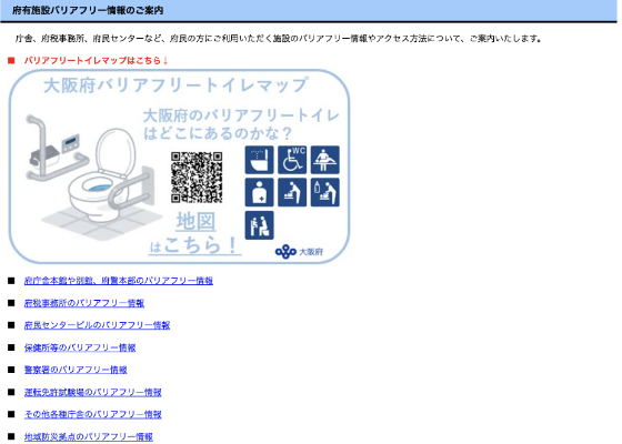 府有施設のバリアフリー情報(住宅建築局建築環境課)