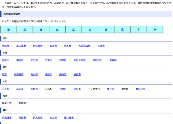 市町村有施設のバリアフリー情報(住宅建築局建築環境課)