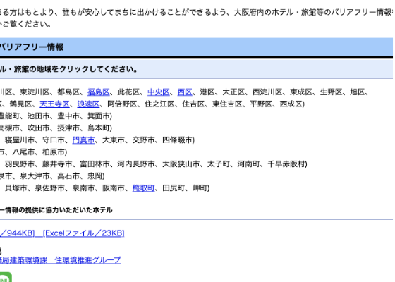ホテル・旅館等のバリアフリー情報の提供(住宅建築局建築環境課)